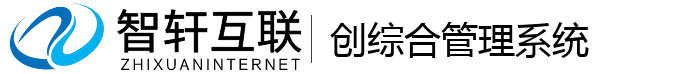 创综合管理系统